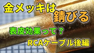 RCAケーブルにお金をかける価値はない～ピンコード編後編 [upl. by Ilegna]