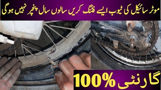 Fix A Puncture  Patch A Bike’s Inner Tube [upl. by Nebur]