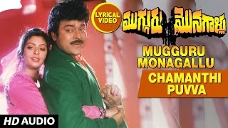 Chamanthi Puvva Puvva Lyrical Video Song  Mugguru Monagallu  Chiranjeevi Ramya Krishna Nagma [upl. by Hagep]