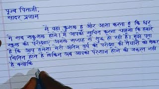 Letter to Father in Hindi  पिताजी को पत्र  औपचारिकअनौपचारिक पत्र  Letter writing in Hindi [upl. by Nagey]