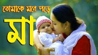 Ma Song  Bangla Islamic Song 2018  Ma Gojol  Abu Rayhan [upl. by Marcelo219]