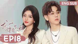 ENG SUB《龙一，你要怎样 Dragon Day Youre Dead S3》EP18——主演：邱赫南，侯佩杉  腾讯视频青春剧场 [upl. by Elsy]