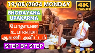 19082024 BHODAYANA UPAKARMA AVANI AVITTAM போதாயண ஆவணிஅவிட்டம் உபாகர்மா STEP BY STEP SATHYA VADYAR [upl. by Mosa]