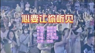 姚斯婷 《心要让你听见》DJ辉总 ProgressiveHouse KTV 导唱字幕 （备有伴奏视频） [upl. by Nerw]