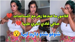 كدبات عليها المساعدة 😯🔥 Soukaina Glamour [upl. by Akcirahs]