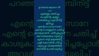 Oothanda mone ne para Song lyrics [upl. by Ancel]