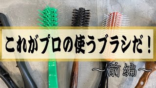 髪が綺麗になりすぎる！実は簡単なオススメなヘアブラシまとめ前編 [upl. by Philbert]