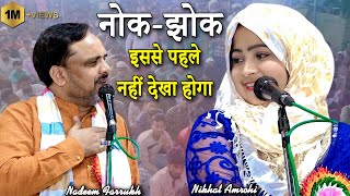 नोकझोक  Nikhat Amrohi  Nadeem Farrukh  Kul Hind Mushaira  Zaidpur  Barabanki  2023 [upl. by Georges]