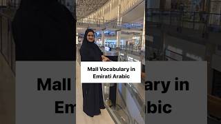 Mall Vocabulary in Emirati Arabic [upl. by Tereve445]