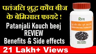 Patanjali Konch beej churna benefits Review  कोंच बीज चूर्ण के फायदे [upl. by Immanuel398]