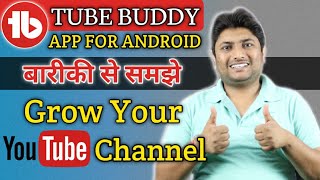 TubeBuddy App  How To Use Tubebuddy On Android  Grow Your Youtube Channel With Tubebuddy [upl. by Annoyed]