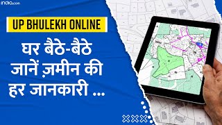 UP Bhulekh Online अब घर बैठे एक क्लिक से ऑनलाइन जानें अपनी जमीन की दस्तावेजों से जुड़ी सारी जानकारी [upl. by Januarius813]