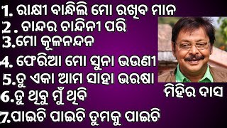 Best Of Mihir Das Odia Film SongOdia Old Song Ananta Music Odia [upl. by Sofia]