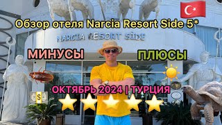 Обзор отеля в Сиде Narcia Resort Side 5  Турция  люксовый отель [upl. by Wilbert585]