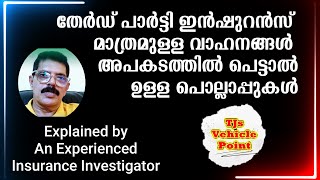 THIRD PARTY INSURANCE മാത്രമുള്ളവാഹനങ്ങൾ അപകടത്തിൽ പെട്ടാൽ LIMITATIONS OF LIABILITY [upl. by Losyram913]