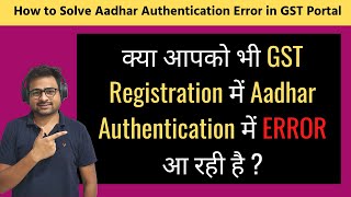 How to Solve Aadhaar authentication Error in GST Registration 🚫GST Portal Aadhar Verification Error🔥 [upl. by Artus]