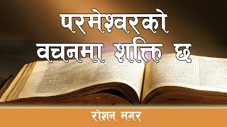 Gods Word has power  Roshan Magar  Bachan tv  Nepali Message  Bachan Nepali [upl. by Feinleib]