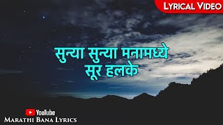 Sunya SunyaLyrical  Marathi bana Lyrics [upl. by Britte]