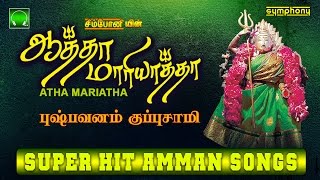 Aatha Mariyatha  Pushpavanam Kuppusamy  Amman Songs [upl. by Inaffit]