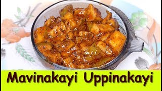 mavinakayi uppinakayi in kannadaMango pickle in Kannadaಮಾವಿನಕಾಯಿ ಉಪ್ಪಿನಕಾಯಿinstant mango pickle [upl. by Nywrad]