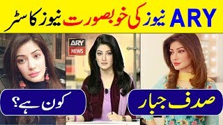 Sadaf Abdul Jabbar Beautiful News Anchor of ARY NEWS Life Story in UrduHindi [upl. by Llednek]