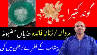 Gond kateeray Kay Faiday  Health benefits Of gond Kateera  dr afzal [upl. by Llertac]