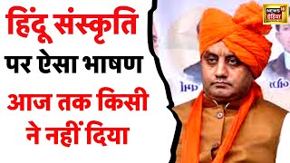 Sudhanshu Trivedi का Hindutva पर Viral भाषण ज़रुर सुनिए  News18 LIVE  RSS  History [upl. by Elga]