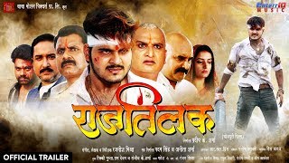 Rajtilak  Official Trailer 2020  Arvind Akela Kallu Sonalika Prasad  SuperHit Bhojpuri Movie [upl. by Enaitsirhc175]