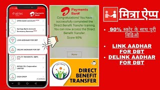 Airtel Mitra App Link Aadhar and Delink For DBT Schemes 90 Score Training [upl. by Camilia]