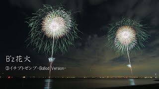 2022 SUGOI 花火 Bz幕張 ③イチブトゼンブBallad Version イチブトゼンブバラード 4k映像 花火大会 [upl. by Aicilaana224]