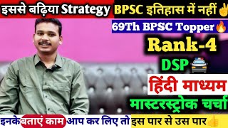 69Th BPSC Topper Rank4 DSP🔥 To The Point Strategy  Hindi Medium Se BPSC Kaise Crack kare [upl. by Neely627]