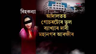 Guwahati Double Murder Case Prime Accused Bondona Kalita Appears Before Court Details Here [upl. by Alpheus]