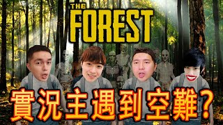 The Forest《森林》多人生存  多年不見的老地方啊【爆笑精華】 [upl. by Swenson598]