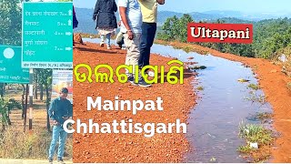 ଉଲଟପାଣି ମେନପାଟ ଛତିଶଗଡ  Ultapani mainpat tourism place  Ultapani magical place [upl. by Vince441]