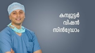 Computer Vision Syndrome Malayalam Language [upl. by Silrac]