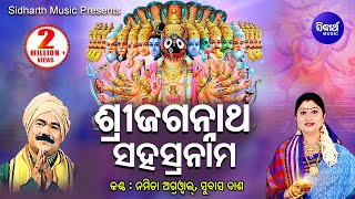 Shree Jagannath Sahasranama  1000 names of Lord Jagannath  Namita Agarwal amp Subash Dash [upl. by Brinna]