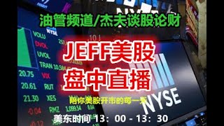 1120 对话杰夫  移民末日？驱逐已入籍美国公民？中国人不骗中国人！川普上台，移民政策，华人移民，非法移民 [upl. by Atterahs]