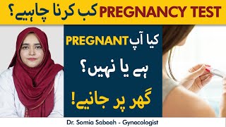 Pregnancy Test Kab Karwana Chahie  Hamal Check Karne Ka Tarika  Pregnant Or Not [upl. by Laehctim]