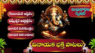 SRAVANA MASAM SPECIAL SONGS  WEDNESDAY LORD GANESHA SONGS  TELUGU BHAKTI SONGS 2024 [upl. by Yaakov]