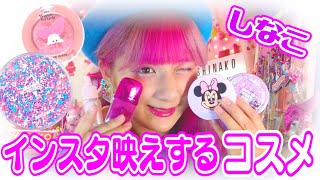 【パケ買い】可愛すぎるコスメを厳選しました😘 [upl. by Dorotea372]