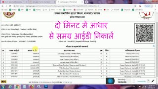 आधार से आधार से समग्र आईडी SSSM ID कैसे निकालें how to find sssmid using adhar number [upl. by Oirasec]