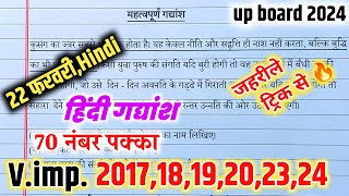 गद्यांश हल करने का तारिका 2024 22 फरवरी Up BoardHindi padyansh hal kaise kare 2024 Hindi Paper [upl. by Hamil235]