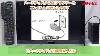 録画用ハードディスクの初回設定手順 [upl. by Nutsud]