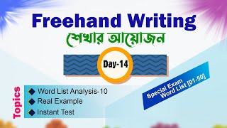 Freehand Writing  Day14  Basic to Advanced🔸 সবার জন্য উপযোগী [upl. by Dyann]