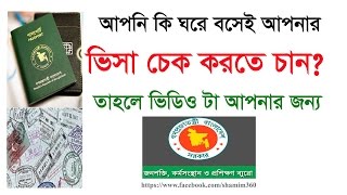 How to visa check internet online bangla tutorial [upl. by Studnia440]