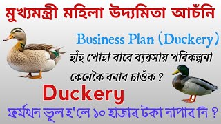 Udyamita Asoni Business Plan Duckery  Mahila Udyamita Abhiyaan Business Plan  Duckery Business 🔥 [upl. by Webster510]