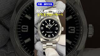 【外観・操作】ROLEX EXPLORER 1 ロレックス エクスプローラー1 Ref14270 ブラックダイヤル 3連ハードブレス仕様 OH済み  代行おまかせコース [upl. by Lorraine439]