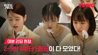 피라미드 게임 김지연X장다아X류다인X신슬기X강나언 백연여고 25반 주인공들이 뭉쳤다  대본 리딩 현장  TVING [upl. by Llerrot19]