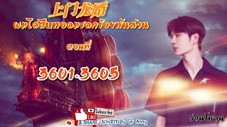 36013605 ผมได้สืบทอดมรดกร้อยพันล้าน [upl. by Iclek]