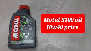 motul oil 5100 10w40 Best engine oilmotul 5100 New price [upl. by Ajar]